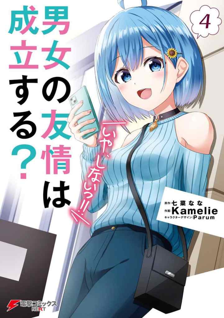 Danjo no Yūjō wa Seiritsu Suru? (Iya, Shinai!!) chapter 32.1 halaman 4