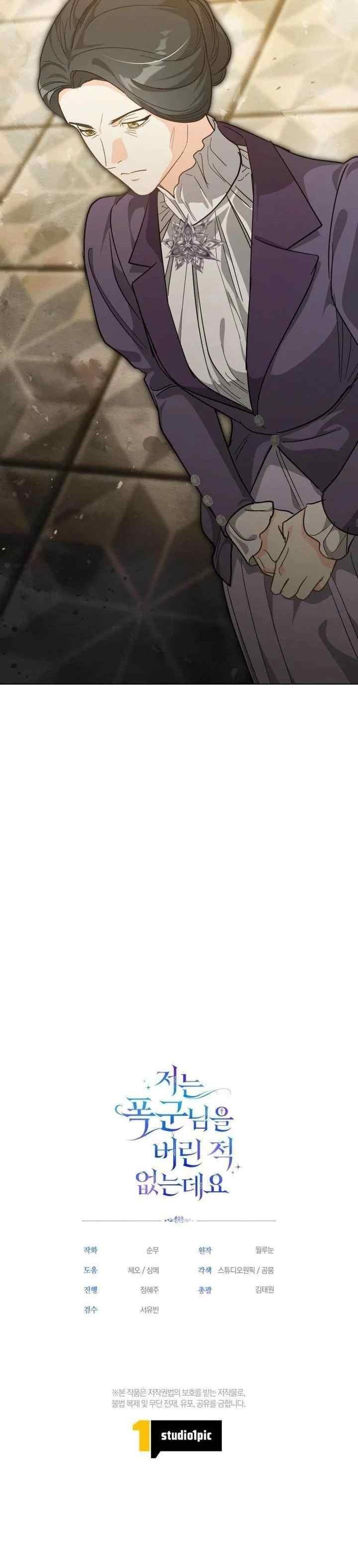 Oh, I Have Never Abandoned That Tyrant chapter 55 halaman 18