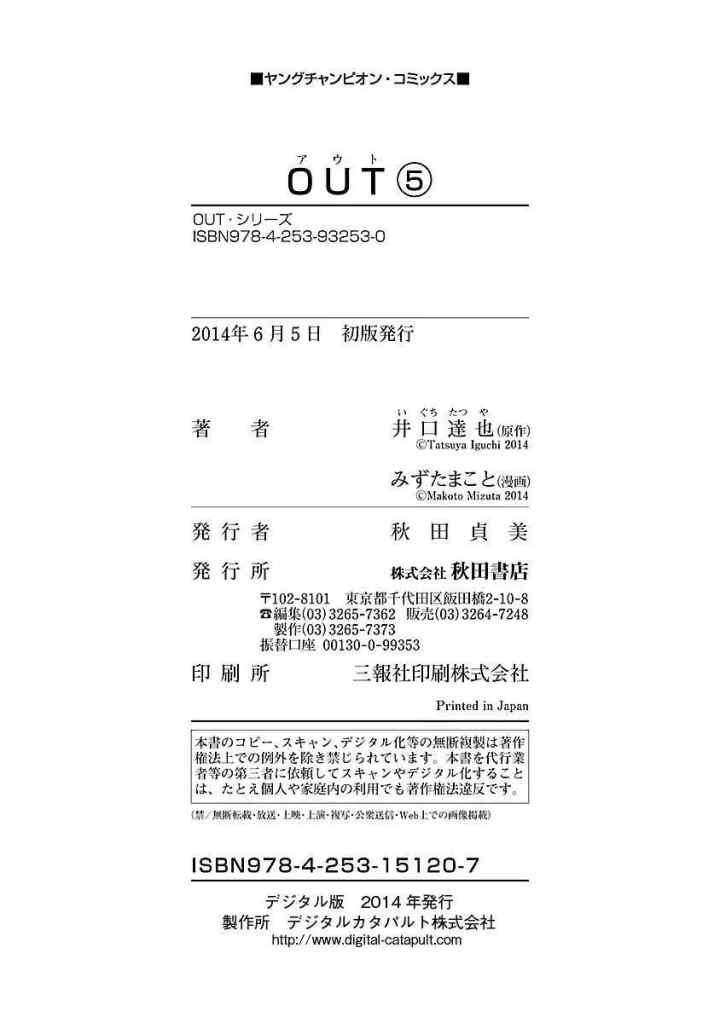 Out (Mizuta Makoto) chapter 46 halaman 19
