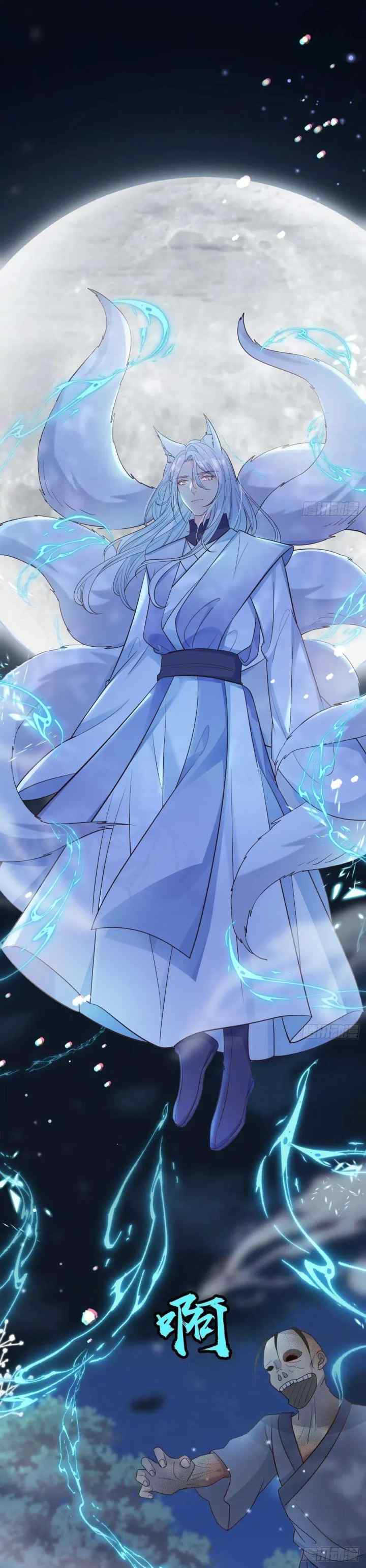 Fox Spirit Child Is Also Quite Obedient Today? chapter 37 halaman 15