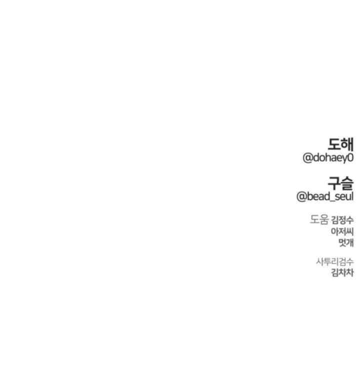 Ombre de printemps chapter 21 halaman 19