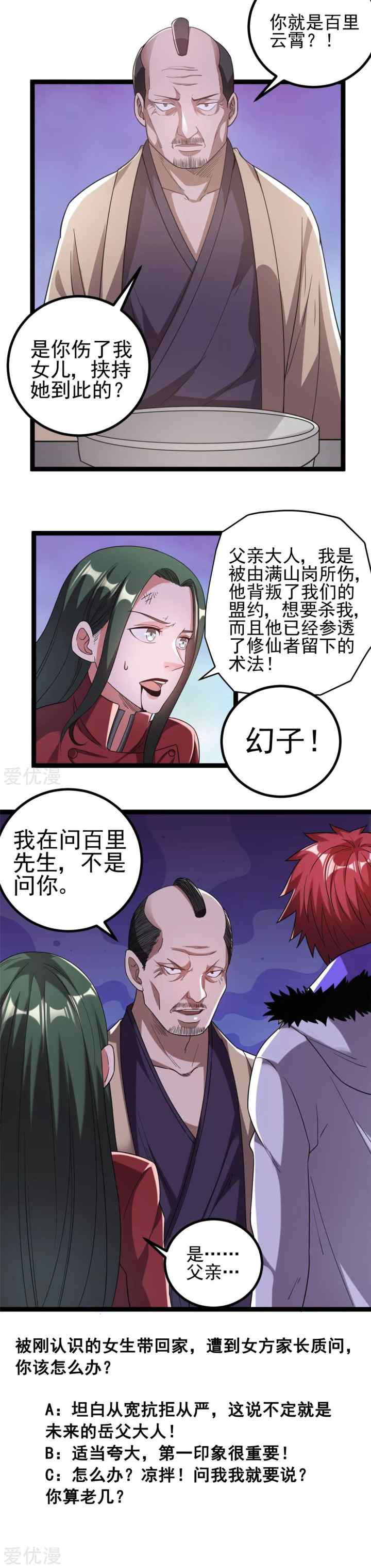Dushi Xian Wang chapter 58 halaman 19