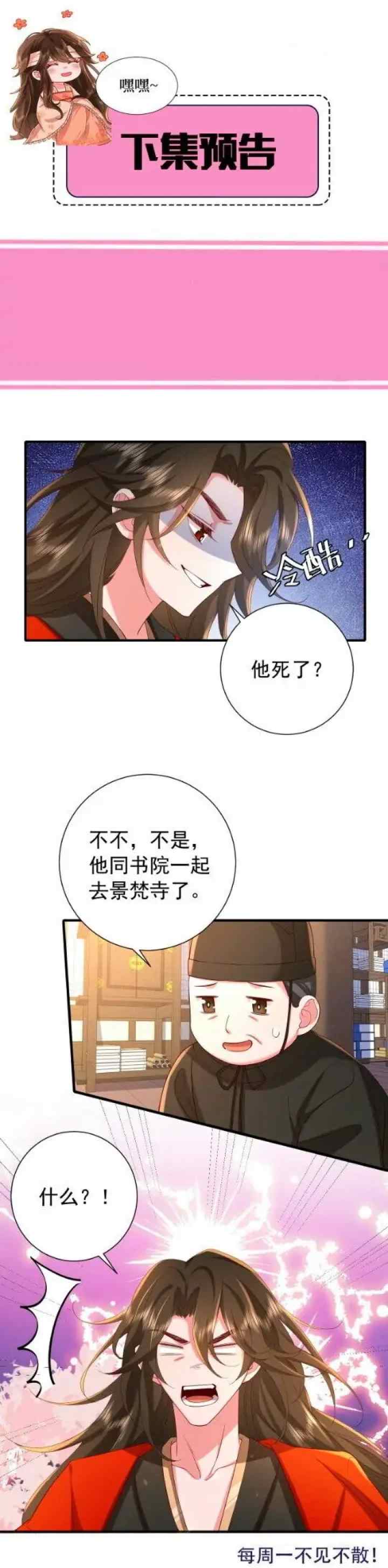 Surviving as a Tyrant's Daughter chapter 66 halaman 11