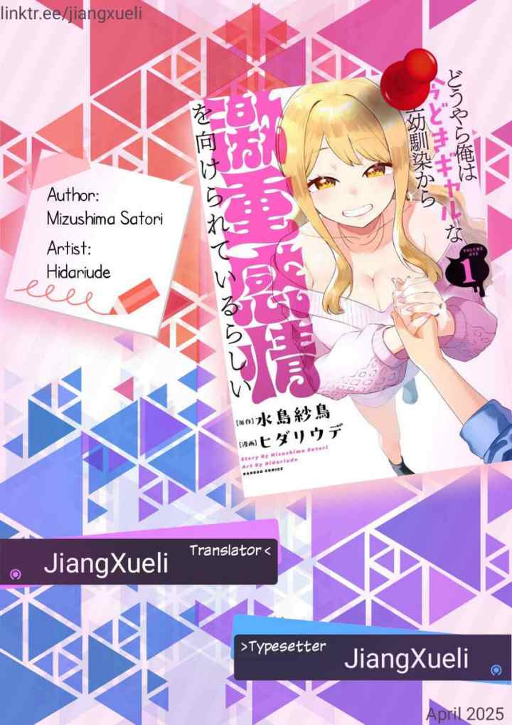 Douyara Ore wa Imadoki Gal na Toshiue Osananajimi kara Gekiomo Kanjou wo Mukerareteiru Rashii chapter 7.5 halaman 10
