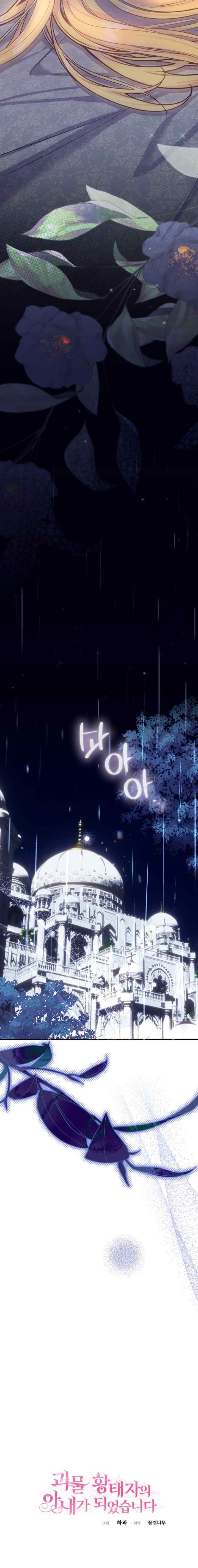 I Became the Wife of the Monstrous Crown Prince chapter 101 halaman 14