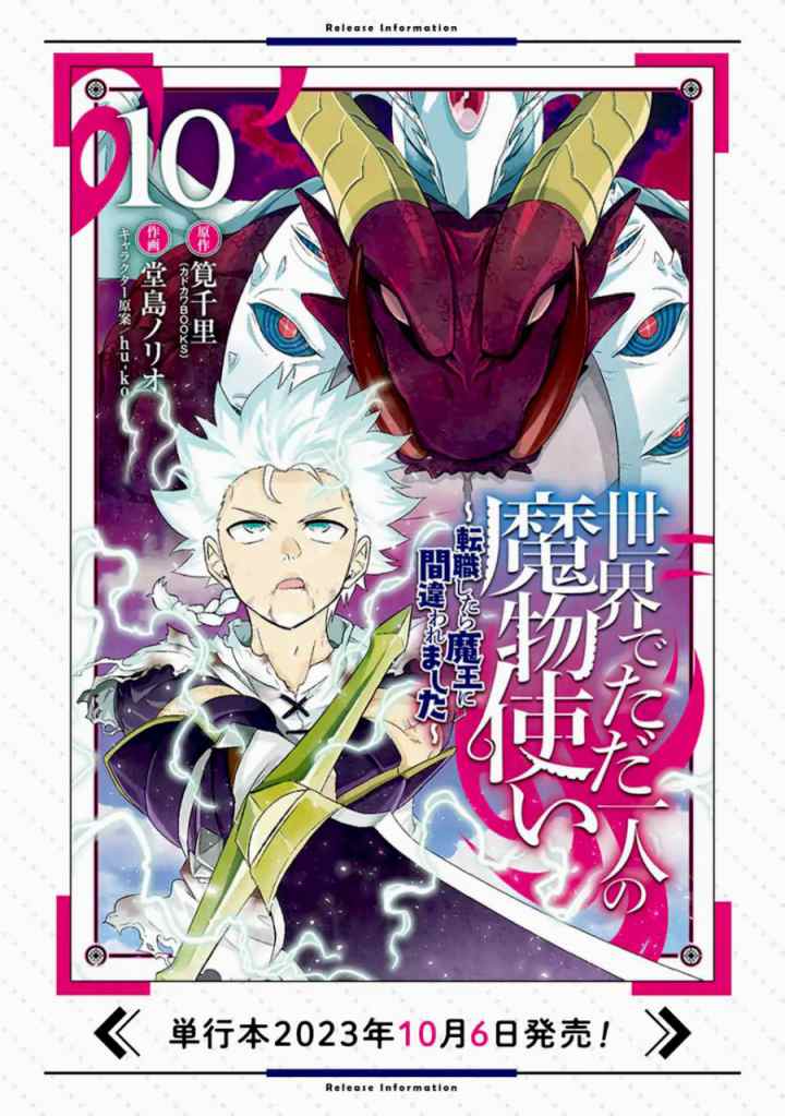 Isekai De Tadahitori No Mamono Tsukai ~ Tenshoku Shitara Maou Ni Machigawa Remashita chapter 51.1 halaman 18