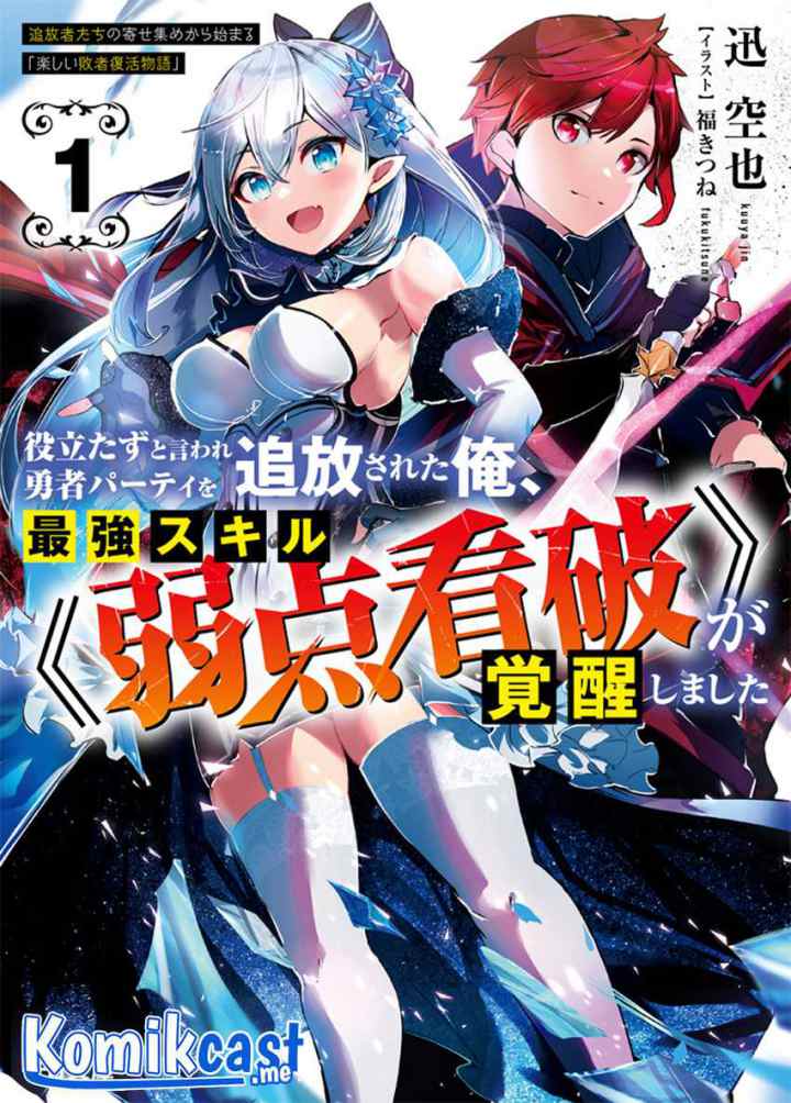 Yakudatazu to Iware Yuusha Party o Tsuihou Sareta Ore, Saikyou Skill Jakuten Kanpa ga Kakusei Shimashita chapter 0 halaman 10