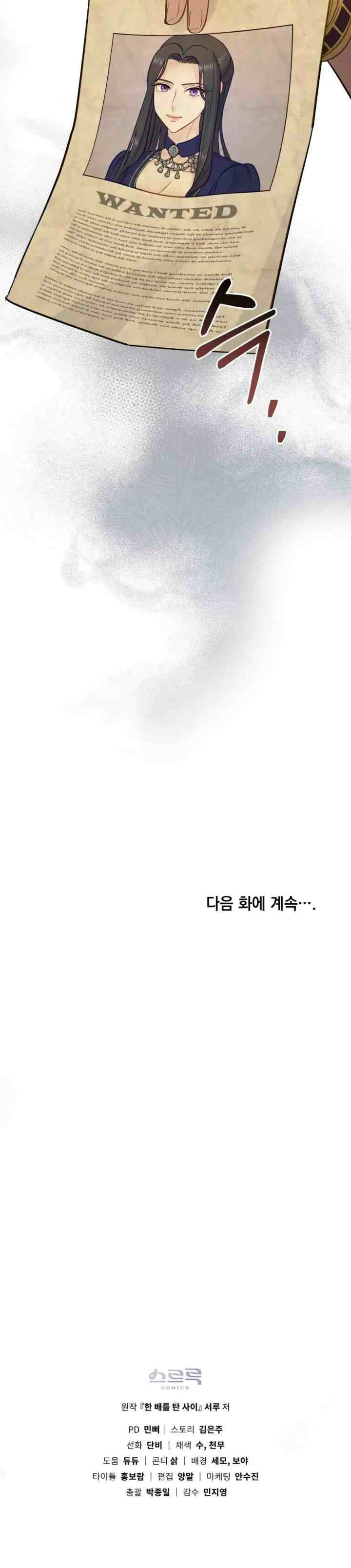 Lies Become You chapter 3 halaman 17