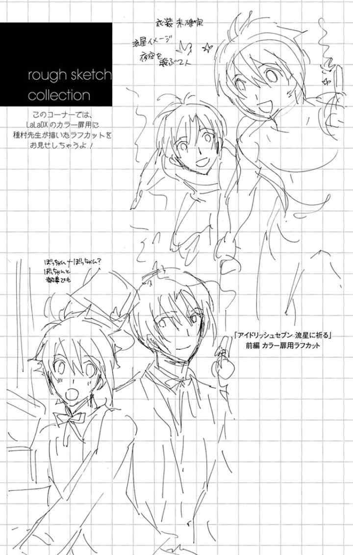 IDOLiSH7: Wish Upon a Shooting Star chapter 3.5 halaman 12