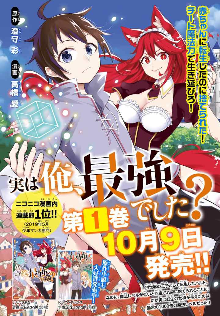 Jitsu wa Ore, Saikyou deshita? chapter 9.5 halaman 5