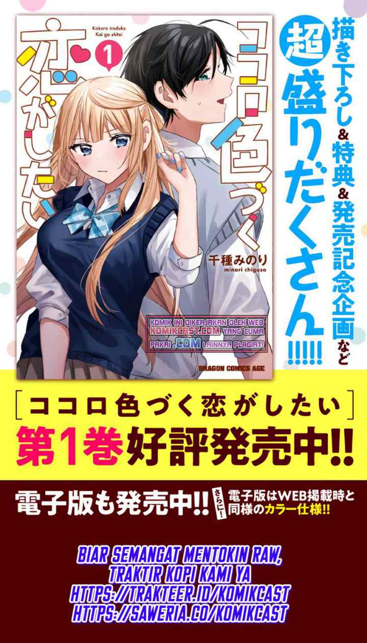 Kokoro Irozuku Koi ga Shitai chapter 14.5 halaman 7