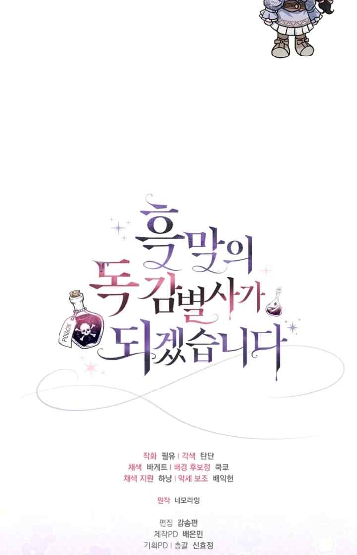 I Will Become the Villain's Poison Taster chapter 71 halaman 20
