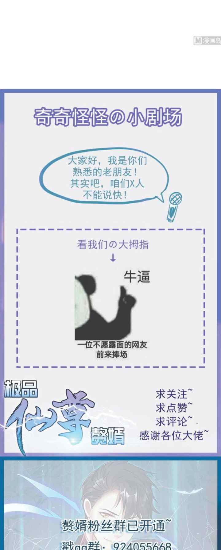 Rebirth Into the Strongest Immortal Cultivator chapter 35 halaman 18