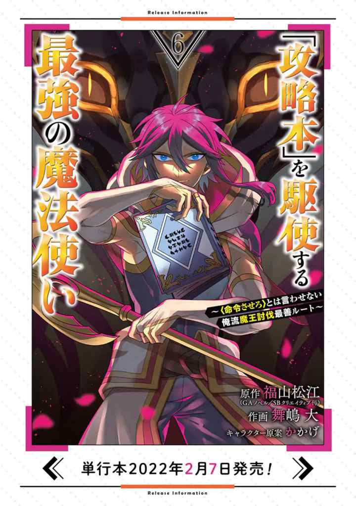 Kouryakuhon o Kushi Suru Saikyou no Mahoutsukai ~ chapter 35.1 halaman 17