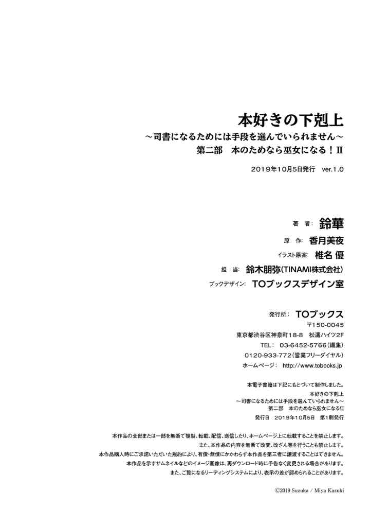 Honzuki no Gekokujou: Part 2 chapter 9.5 halaman 15