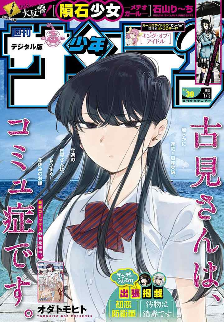 Komi-san wa Komyushou Desu chapter 82 halaman 11