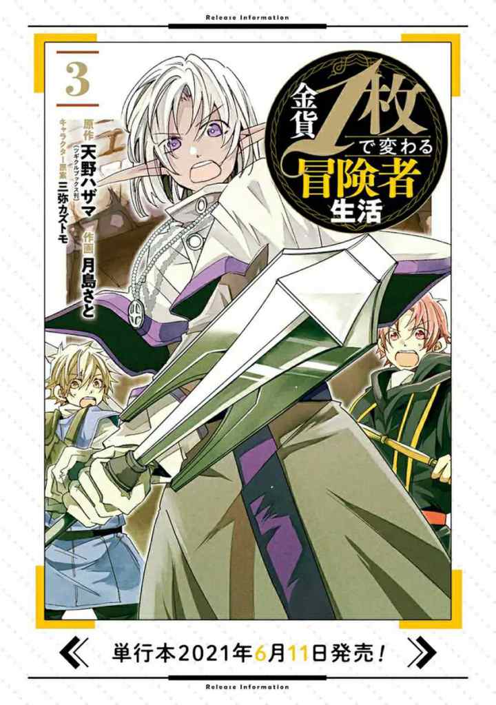 Kinka 1-mai de Kawaru Boukensha Seikatsu chapter 15.1 halaman 16