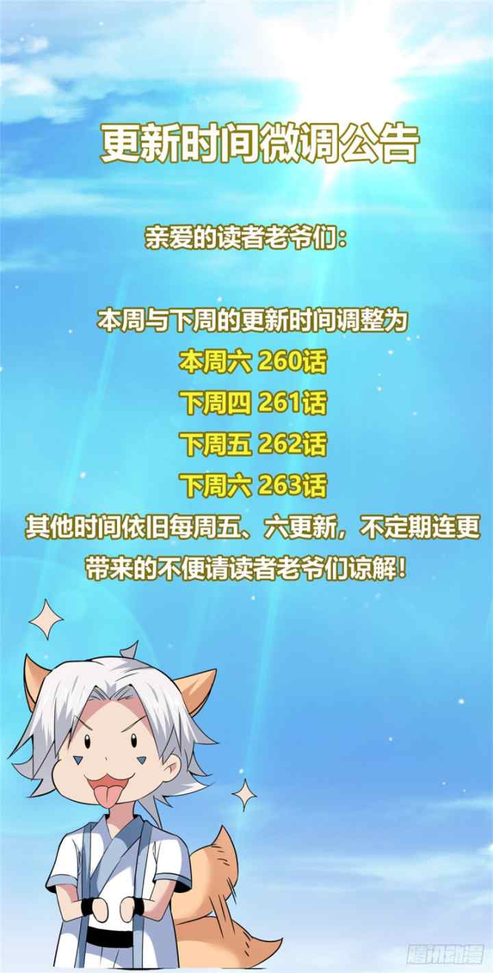 Supreme Godly System chapter 260 halaman 17