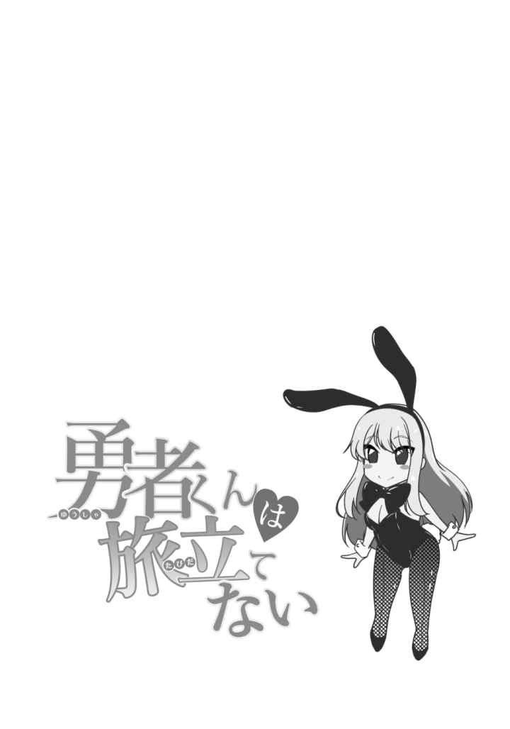 Hero-kun Won't Set Out! chapter 1 halaman 5