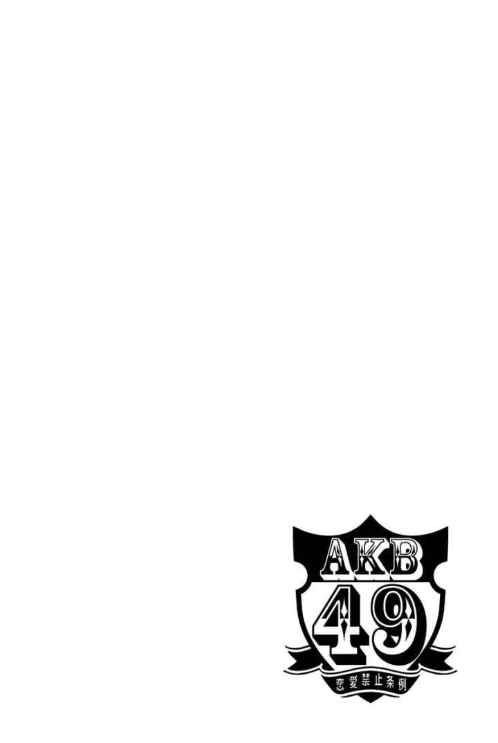 AKB49 - Renai Kinshi Jourei chapter 241 halaman 20