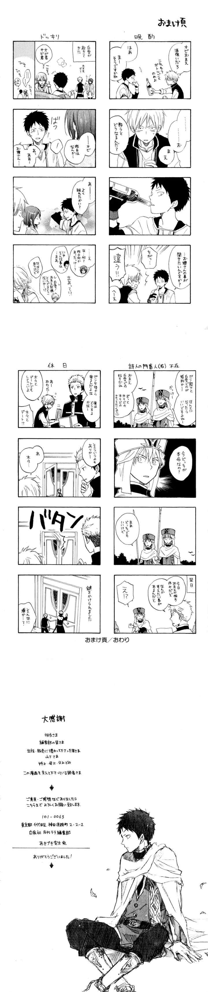 Akagami no Shirayukihime chapter 12 halaman 16