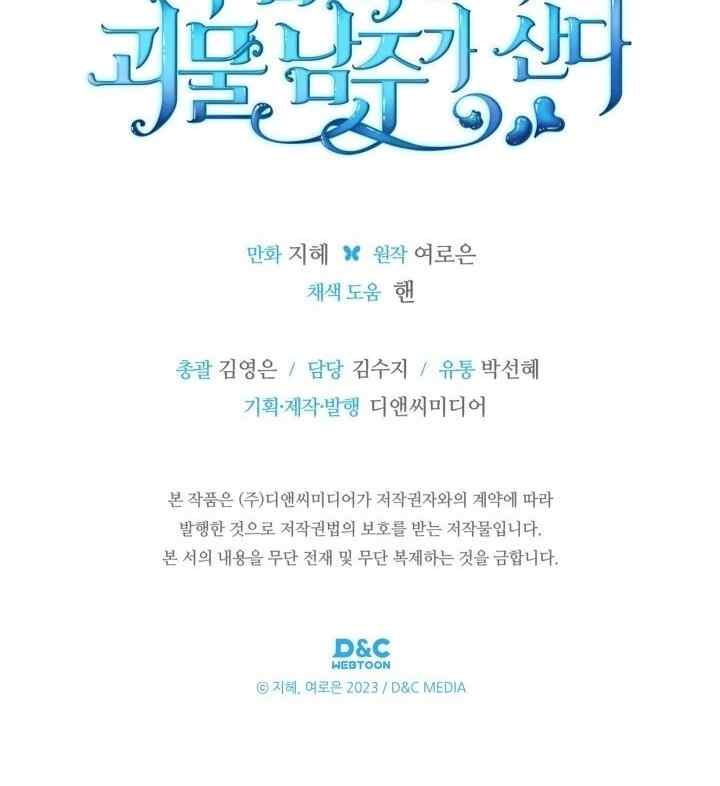The Male Lead Monster Lives Under My Bed chapter 61 halaman 19