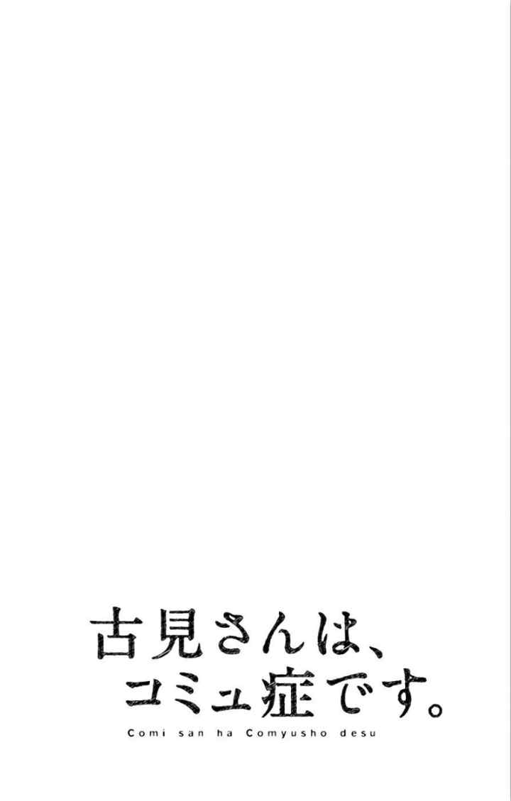 Komi-san wa Komyushou Desu chapter 102 halaman 20