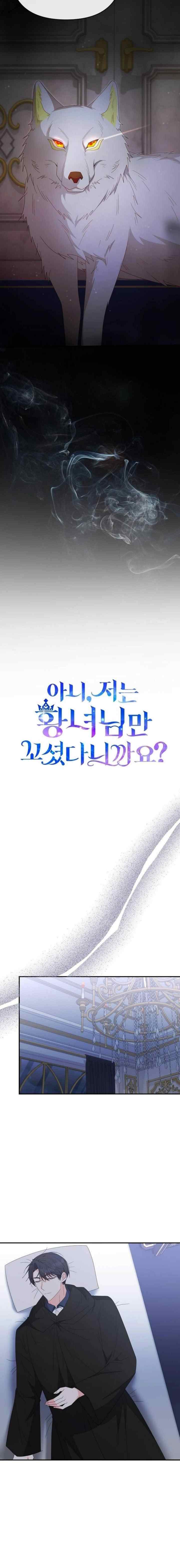 No, I Only Seduced the Princess? chapter 56 halaman 6