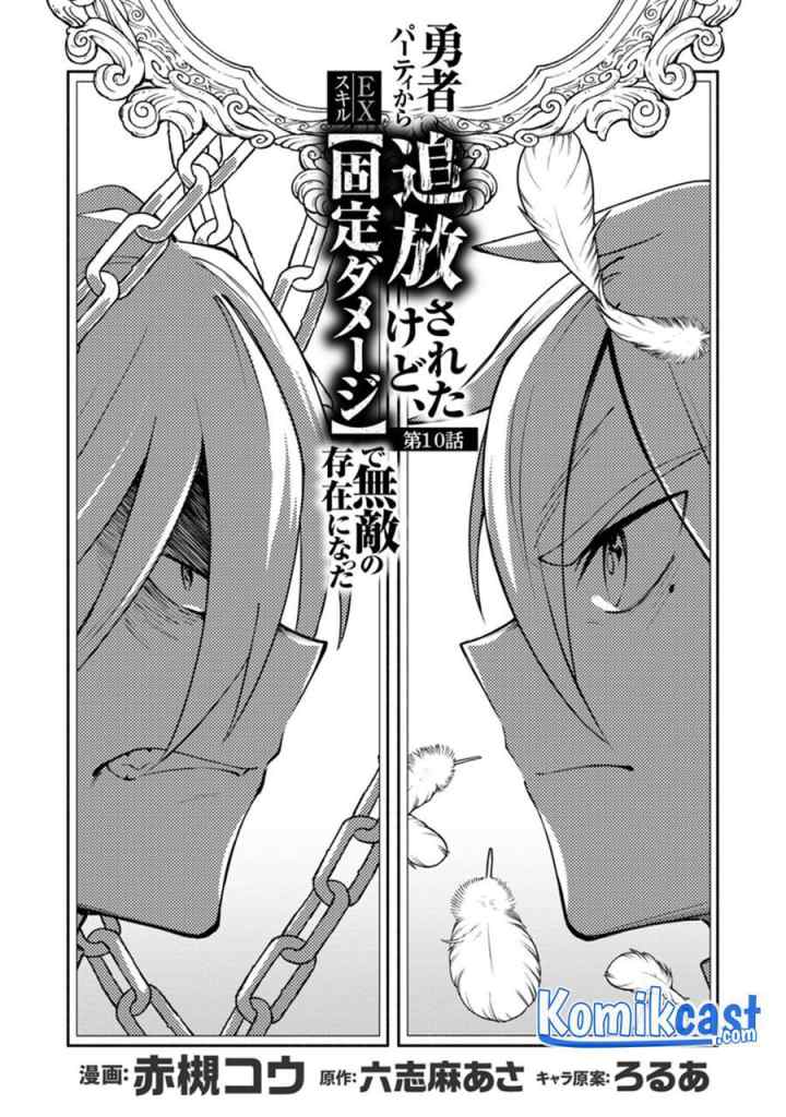 My Lover Was Stolen, And I Was Kicked Out Of The Hero's Party, But I Awakened To The EX Skill ~Fixed Damage~ And Became Invincible. Now, Let's Begin Some Revenge chapter 10.1 halaman 4