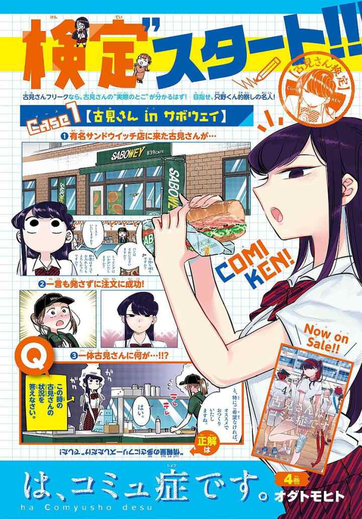 Komi-san wa Komyushou Desu chapter 82 halaman 12