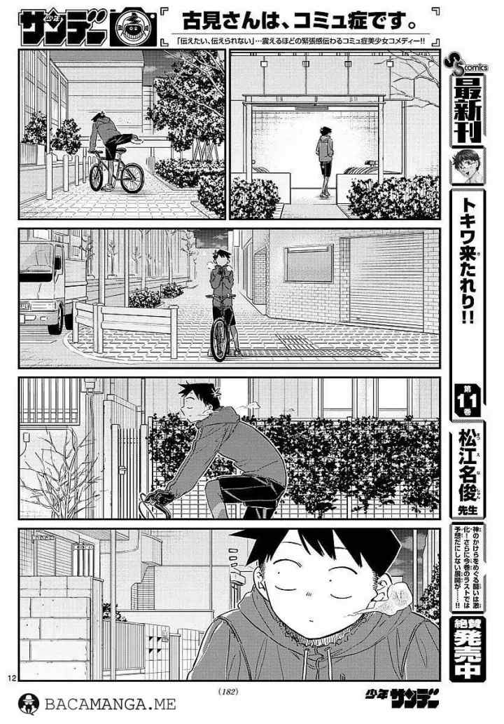 Komi-san wa Komyushou Desu chapter 85 halaman 5