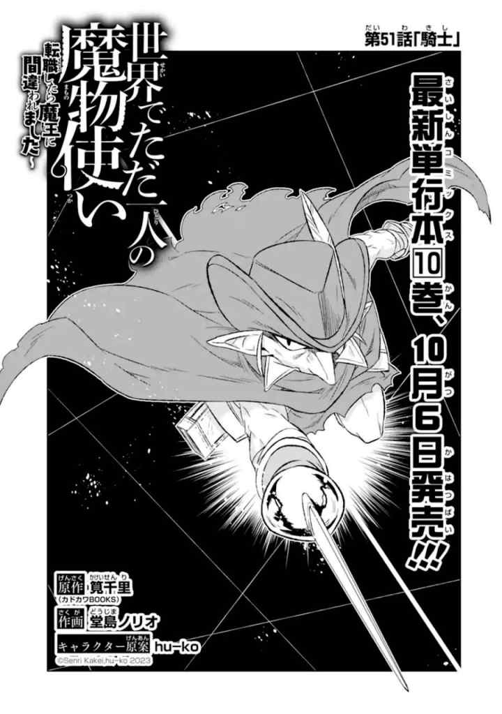 Isekai De Tadahitori No Mamono Tsukai ~ Tenshoku Shitara Maou Ni Machigawa Remashita chapter 51.1 halaman 5
