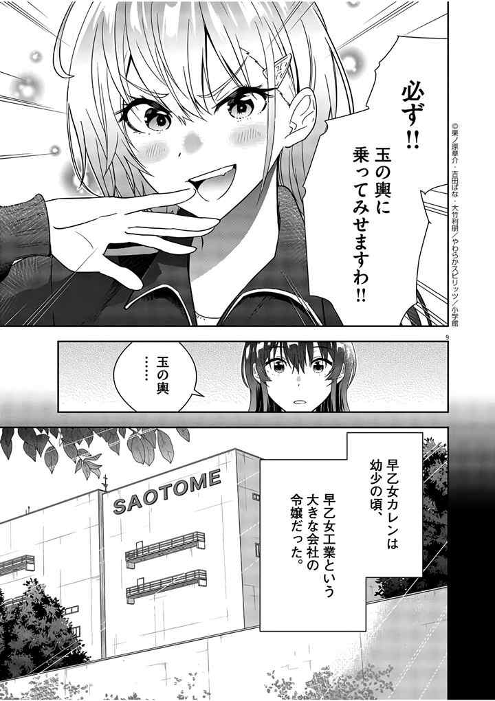 Kekkon ga Zentei no Love Comedy chapter 4 halaman 10