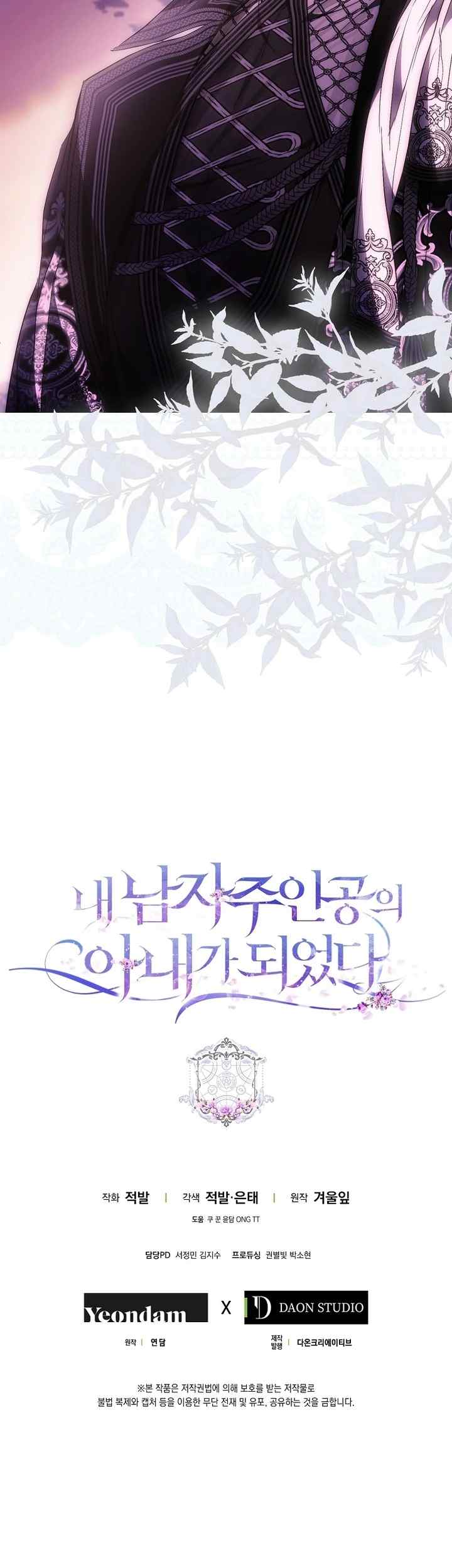 I Became the Wife of the Male Lead chapter 123 halaman 20