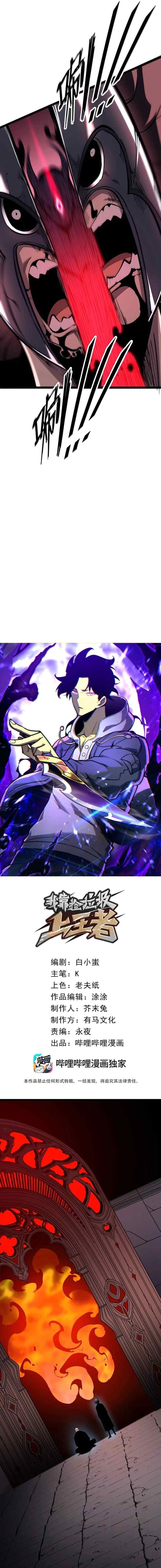 I Became The King by Scavenging chapter 41 halaman 4
