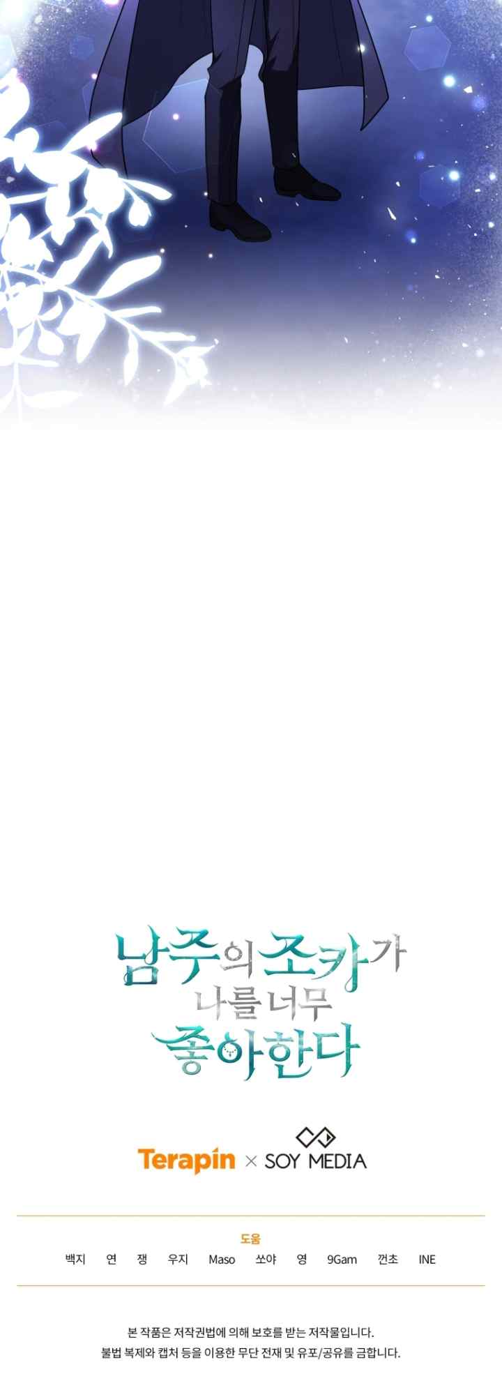 The Male Lead's Nephew Like Me So Much chapter 88 halaman 19