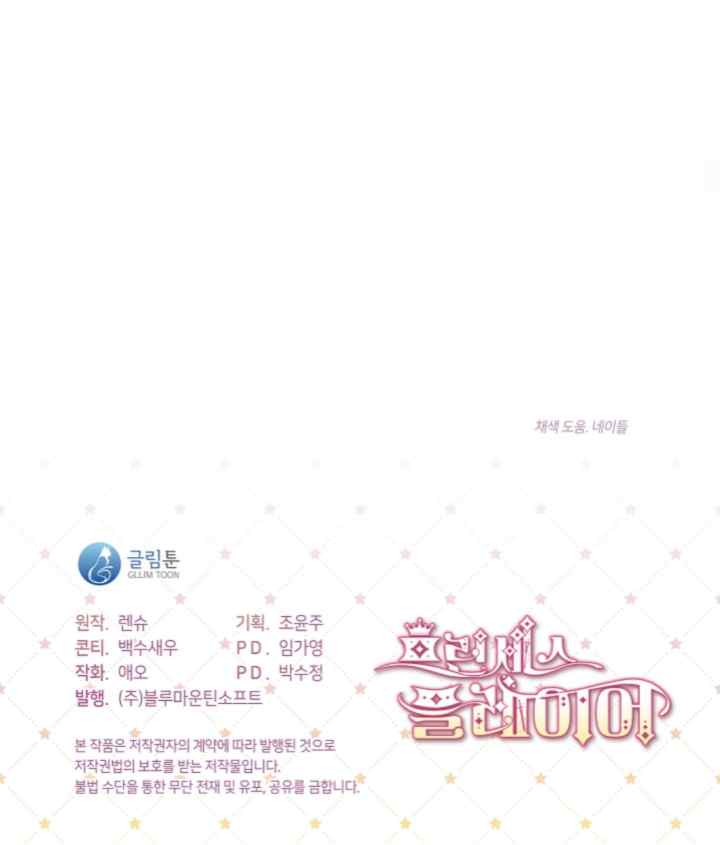 Princess Player chapter 0 halaman 19