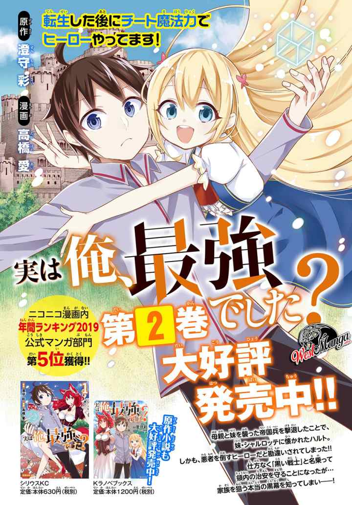 Jitsu wa Ore, Saikyou deshita? chapter 17.4 halaman 14