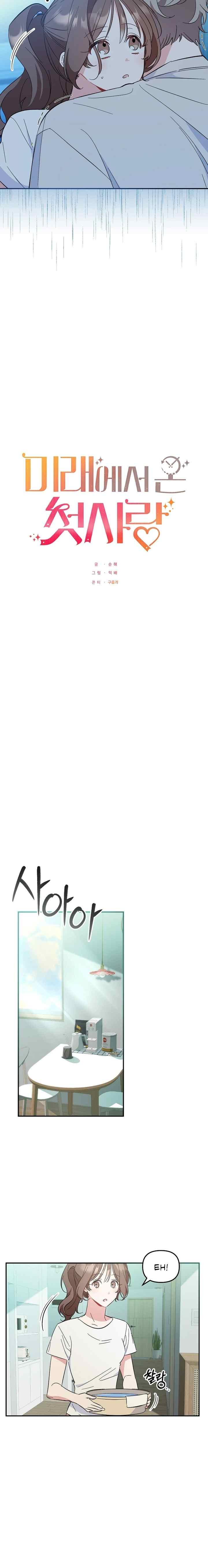 My First Love From the Future chapter 11 halaman 5