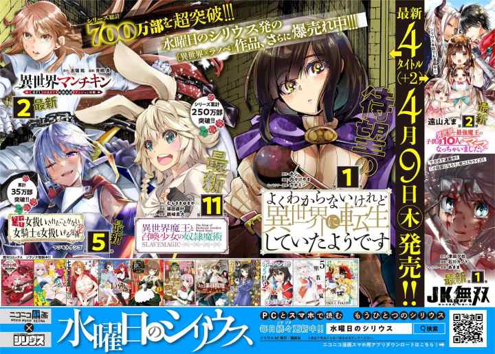 Potion Danomi de Ikinobimasu! chapter 33.2 halaman 19