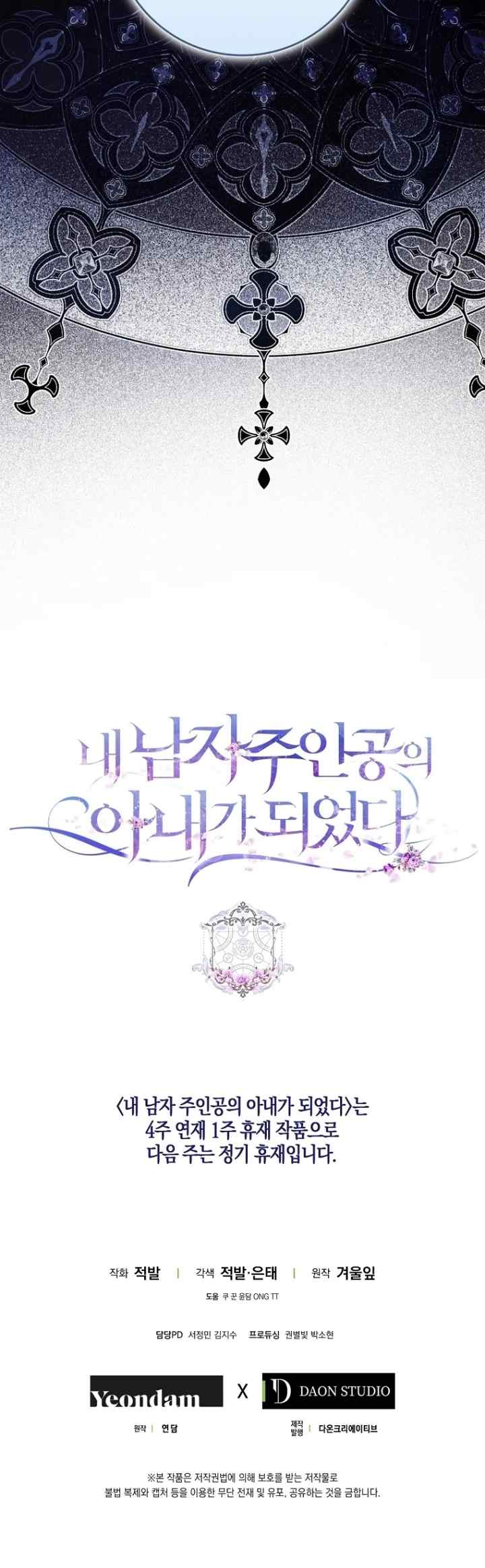 I Became the Wife of the Male Lead chapter 129 halaman 18