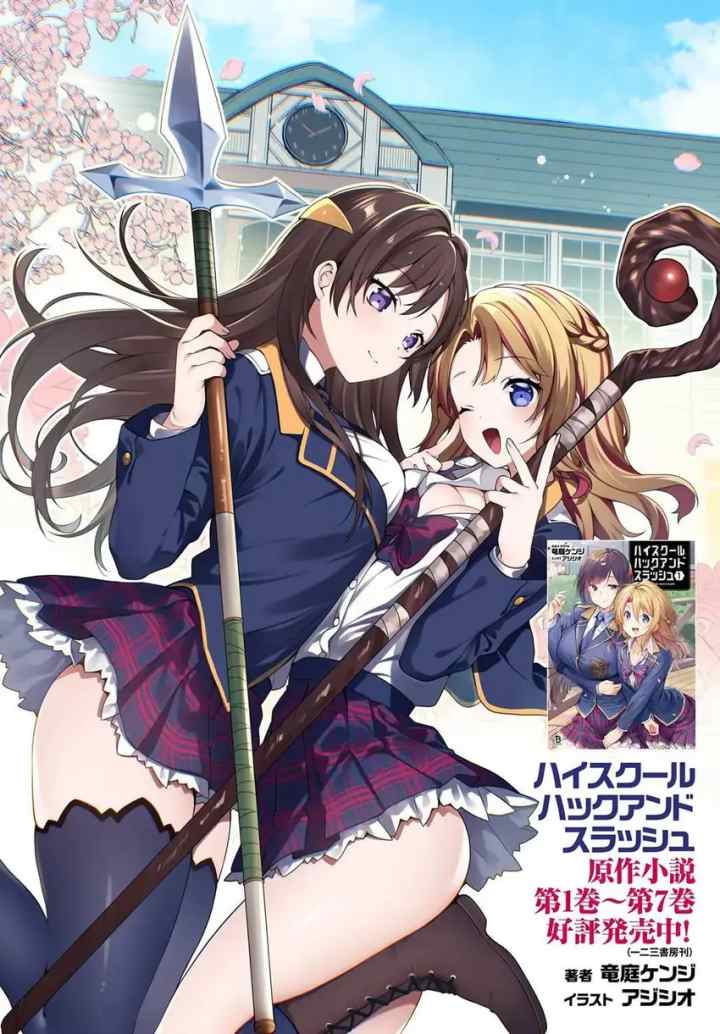 High School Hack and Slash chapter 1.2 halaman 12