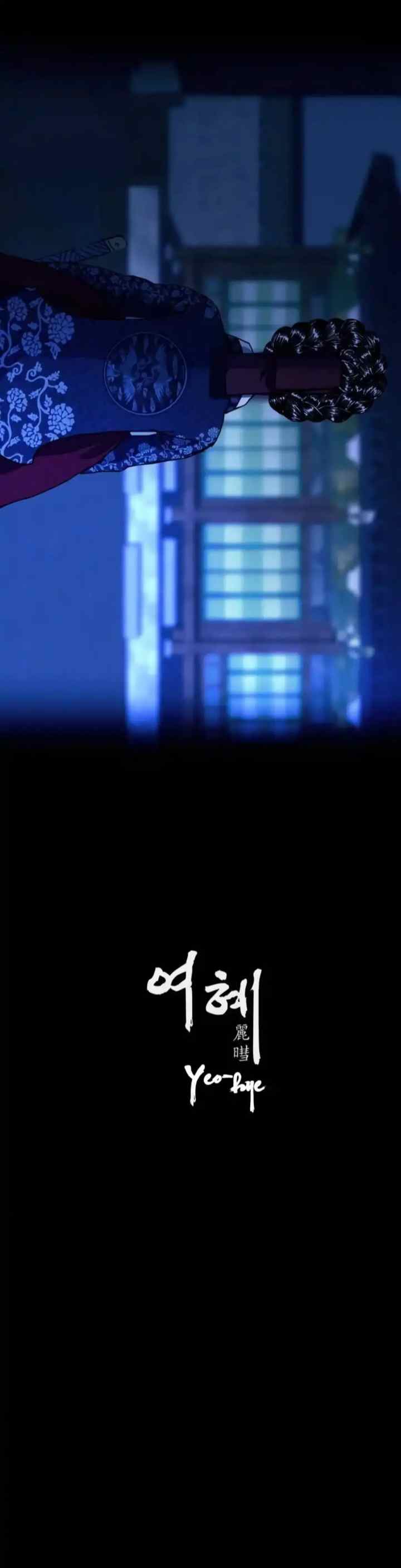 Yeohye chapter 0 halaman 16