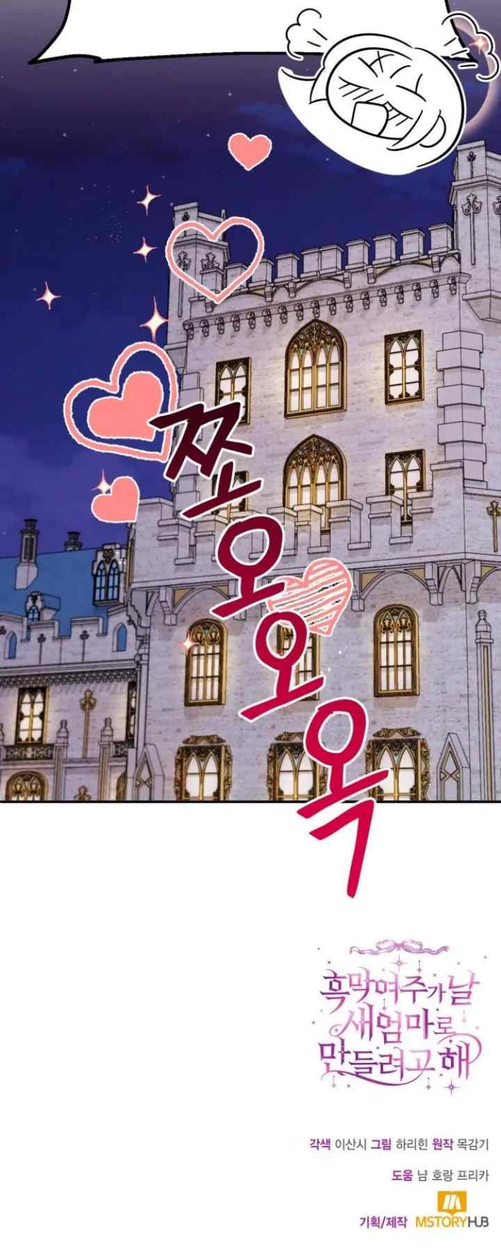 Tricked into Becoming the Heroine's Stepmother chapter 109 halaman 16