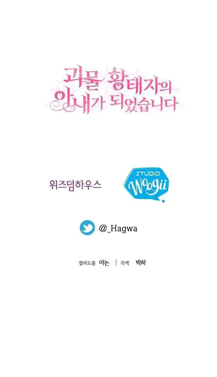 I Became the Wife of the Monstrous Crown Prince chapter 47 halaman 15