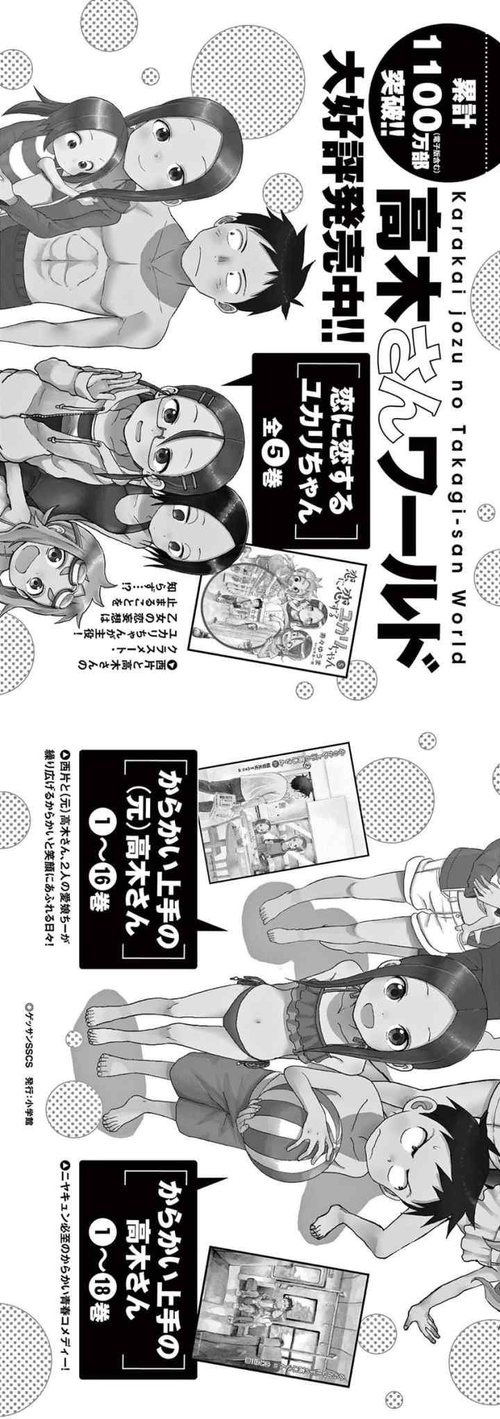 Karakai Jouzu no Takagi-san chapter 157 halaman 10