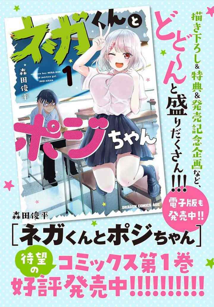 Nega-kun and Posi-chan chapter 17.5 halaman 10