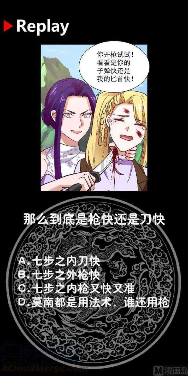 I Have a Dragon on My Body chapter 378 halaman 6