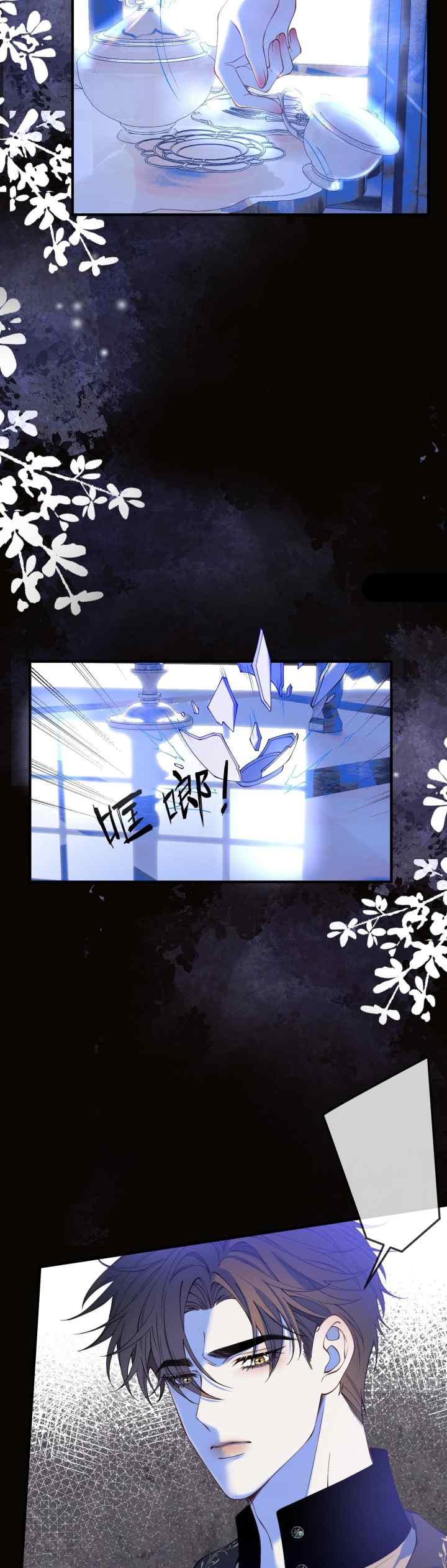 The Secret Game of Nobles chapter 35 halaman 7
