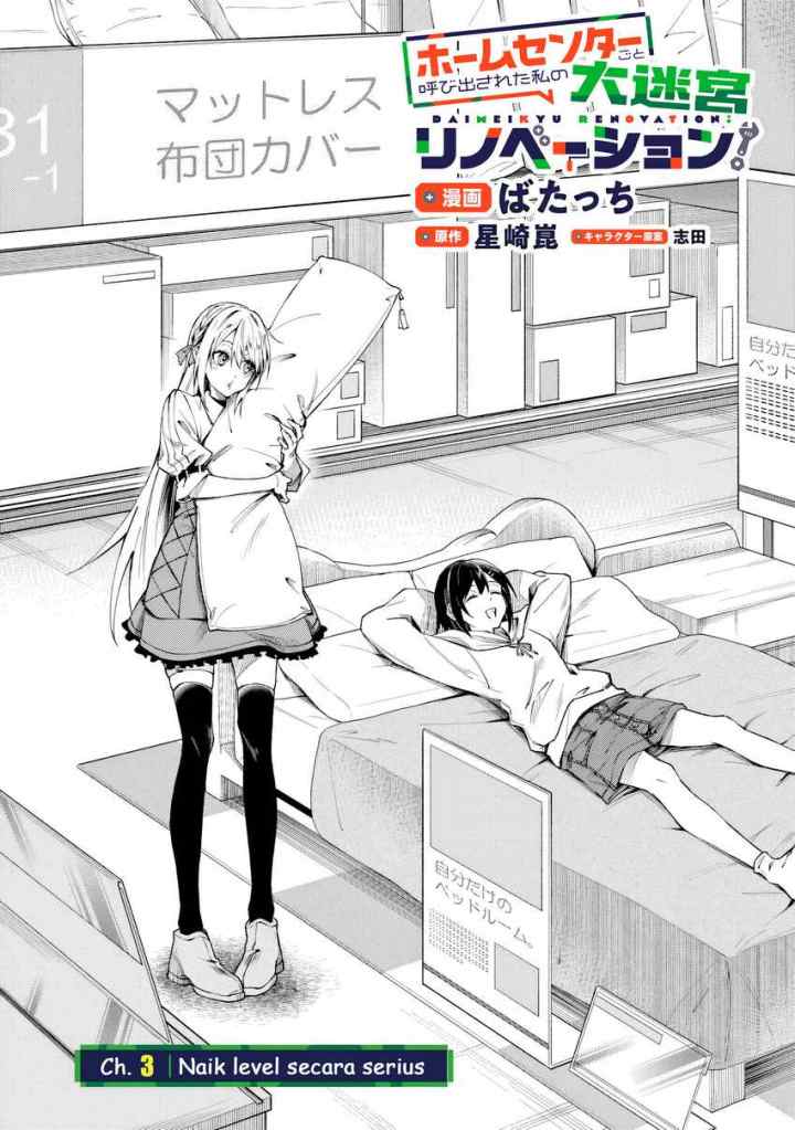 Home Center-goto Yobidasareta Watashi no Daimeikyuu Renovation! chapter 3.1 halaman 6